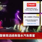 警察竞选拯救落水汽车乘客