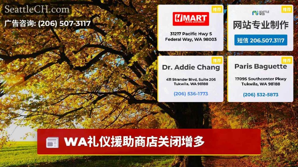 WA礼仪援助商店关闭增多