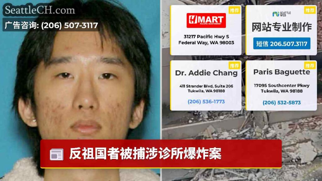 反祖国者被捕涉诊所爆炸案