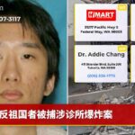 反祖国者被捕涉诊所爆炸案