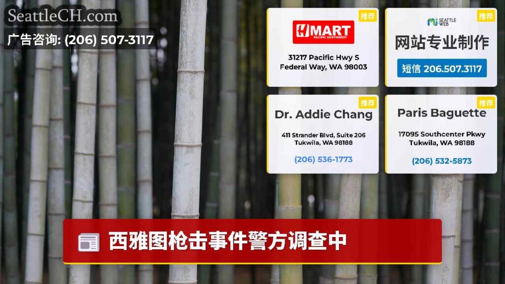 西雅图枪击事件警方调查中