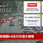 西雅图I-5北行交通大拥堵
