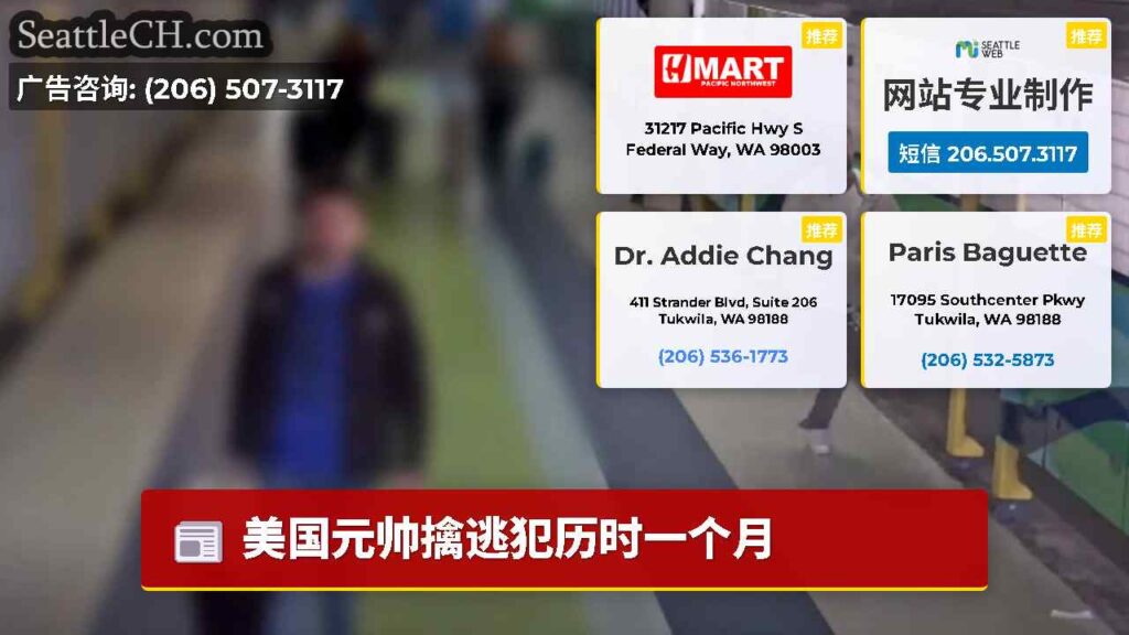 美国元帅擒逃犯历时一个月