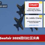 Seafair 2025回归社区庆典