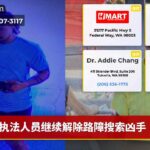 执法人员继续解除路障搜索凶手