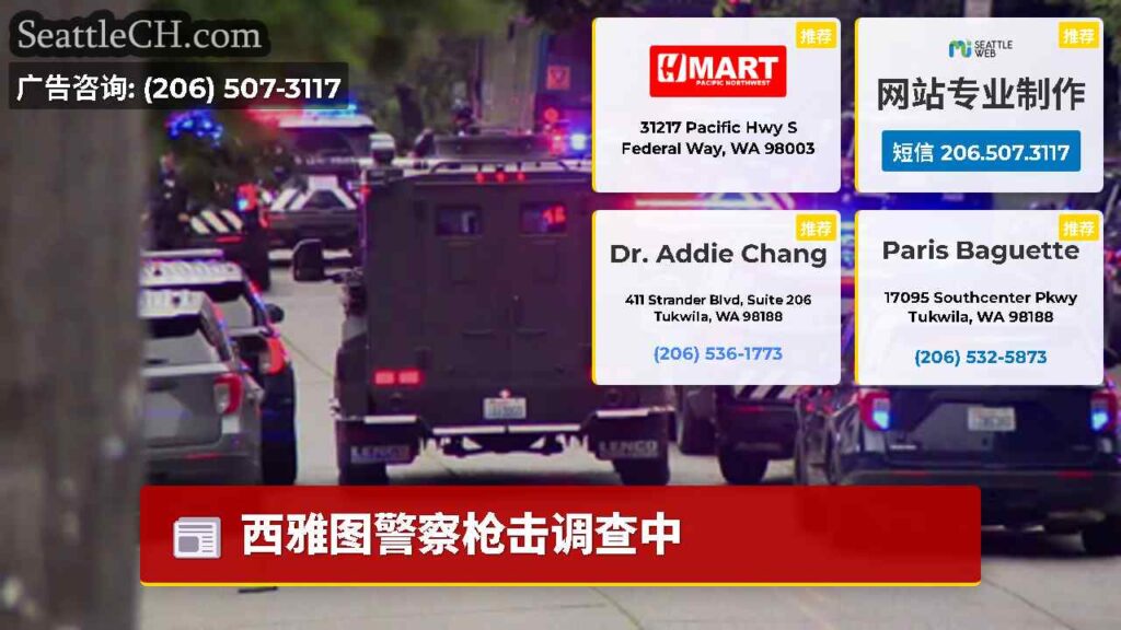 西雅图警察枪击调查中