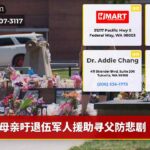 母亲吁退伍军人援助寻父防悲剧