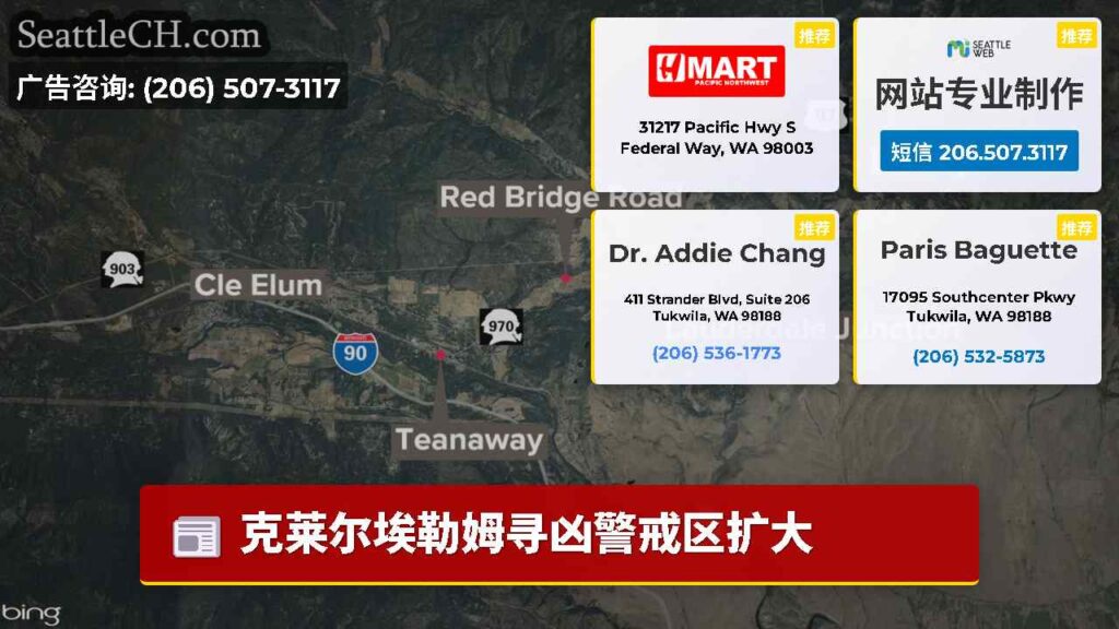 克莱尔埃勒姆寻凶警戒区扩大