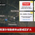 克莱尔埃勒姆寻凶警戒区扩大