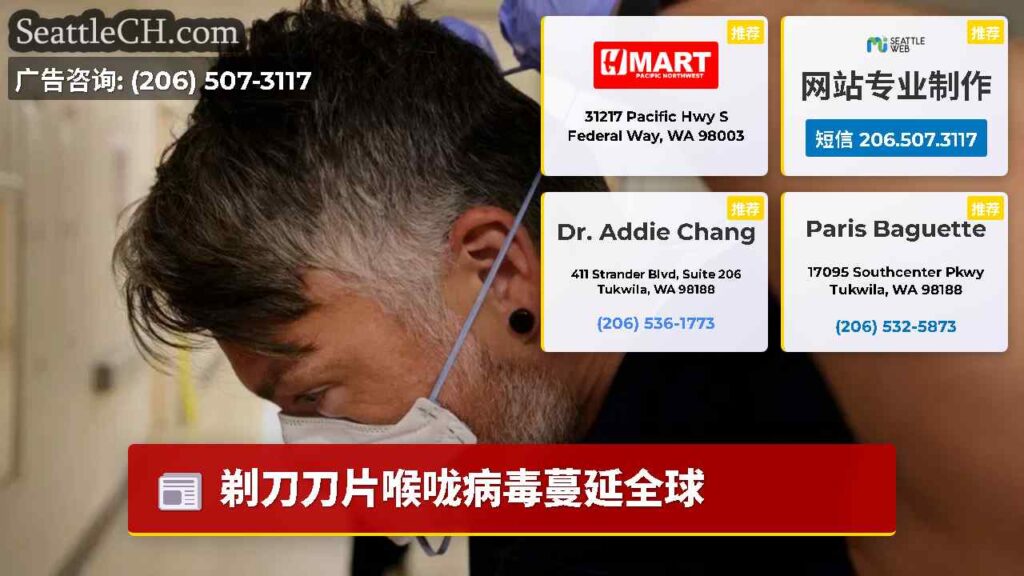 剃刀刀片喉咙病毒蔓延全球