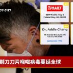 剃刀刀片喉咙病毒蔓延全球