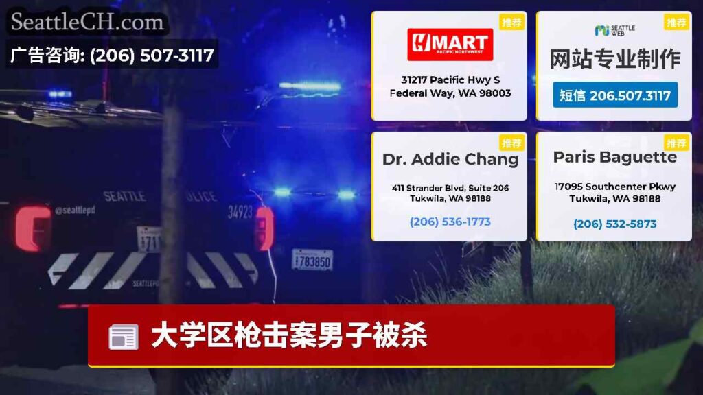 大学区枪击案男子被杀