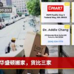 华盛顿搬家，货比三家