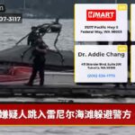 嫌疑人跳入雷尼尔海滩躲避警方
