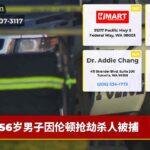 56岁男子因伦顿抢劫杀人被捕