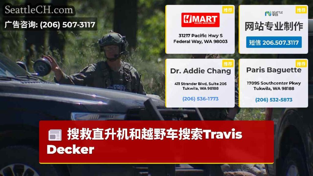 搜救直升机和越野车搜索Travis Decker