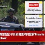 搜救直升机和越野车搜索Travis Decker