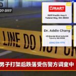 男子打架后跌落受伤警方调查中