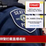 特警拦截直播逃犯