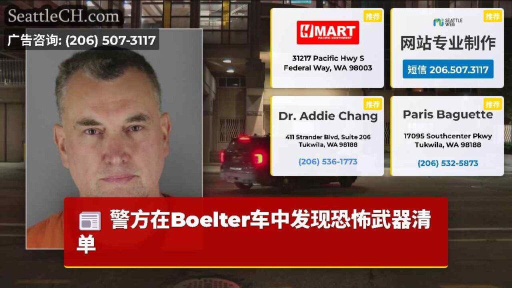 警方在Boelter车中发现恐怖武器清单