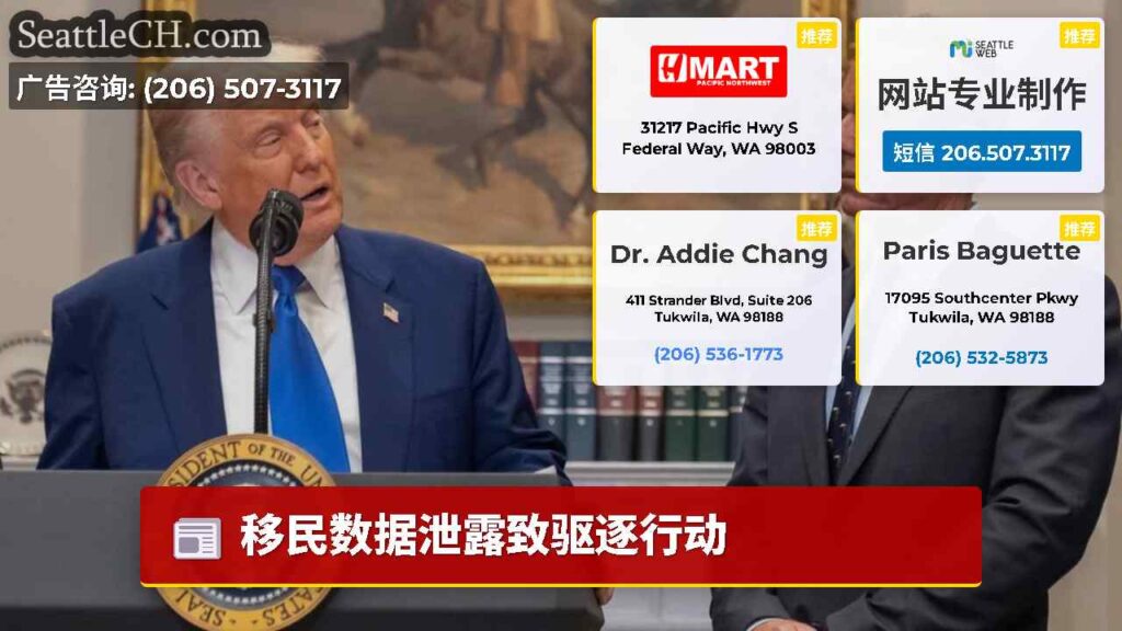 移民数据泄露致驱逐行动