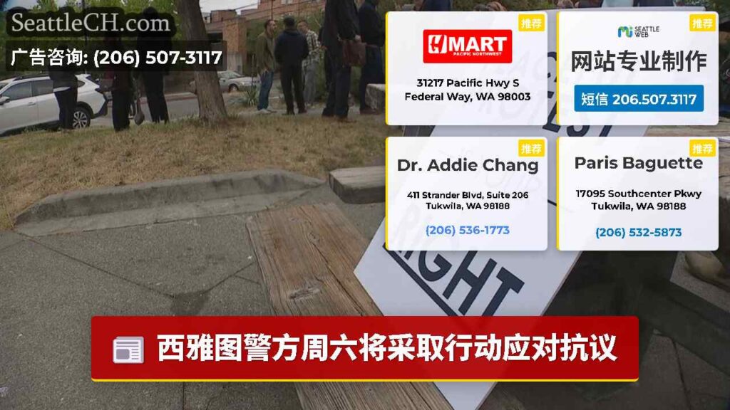 西雅图警方周六将采取行动应对抗议