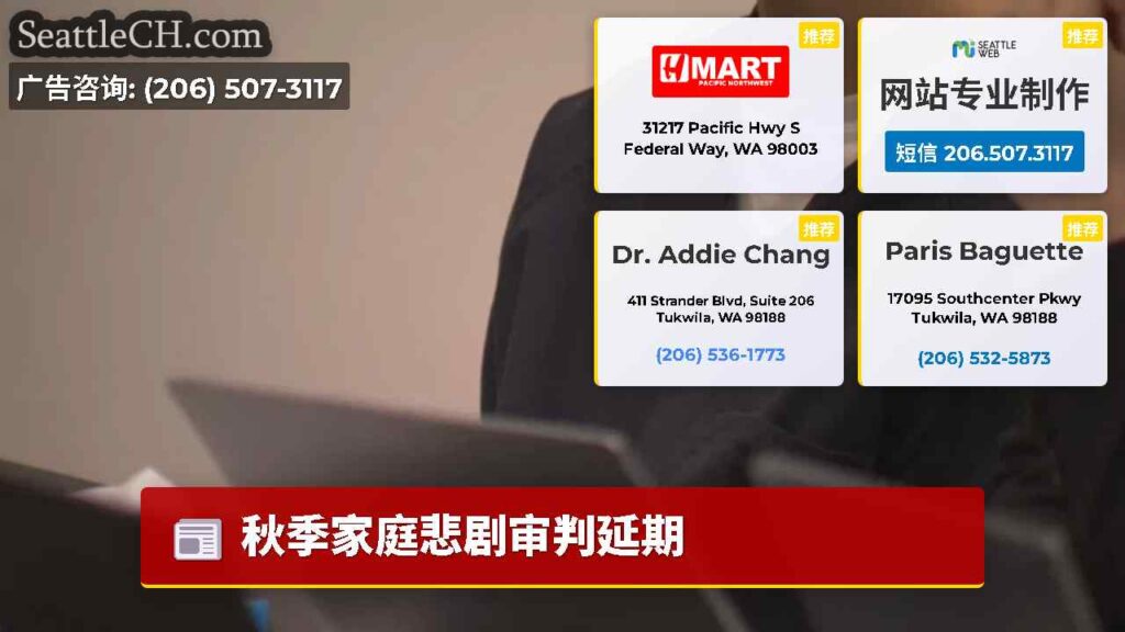 秋季家庭悲剧审判延期