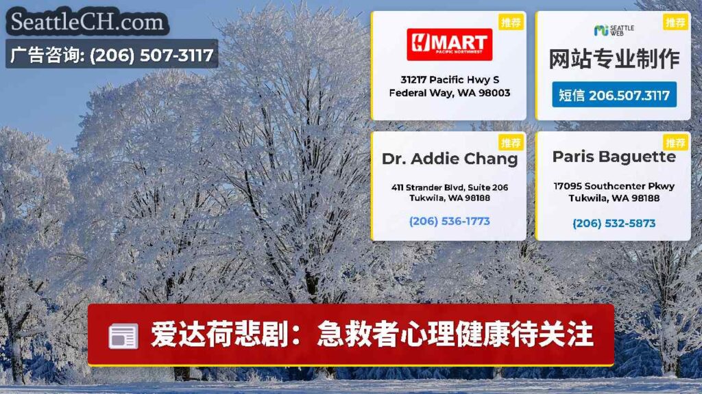 爱达荷悲剧：急救者心理健康待关注