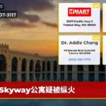 Skyway公寓疑被纵火
