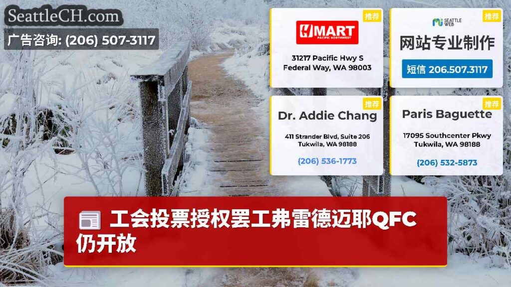 工会投票授权罢工弗雷德迈耶QFC仍开放