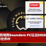 西雅图Sounders FC征战2025俱乐部世界杯