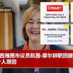 西雅图市议员凯茜·摩尔辞职因健康和个人原因