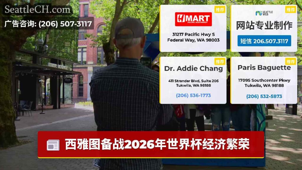 西雅图备战2026年世界杯经济繁荣