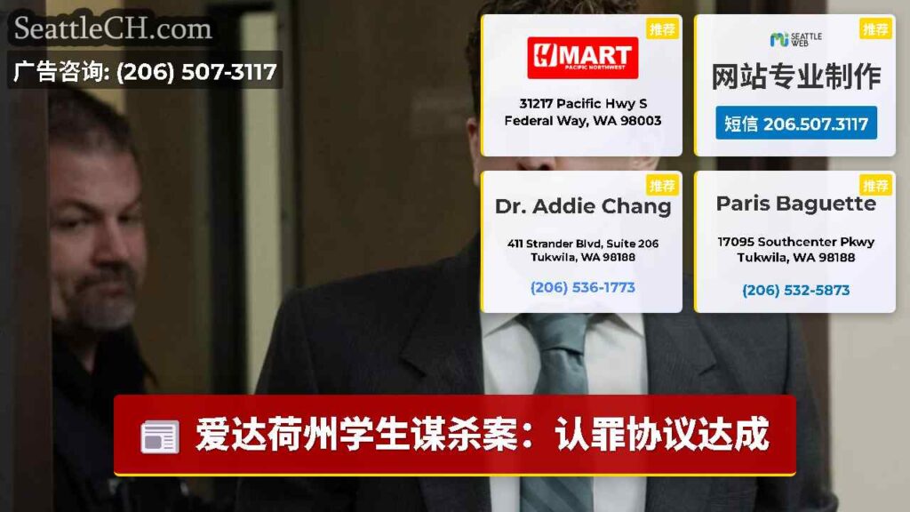 爱达荷州学生谋杀案：认罪协议达成