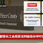 副警长工会拒薪谈判破局长呼吁竞争