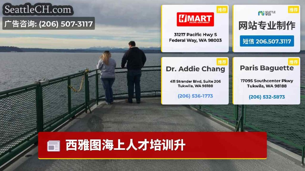 西雅图海上人才培训升