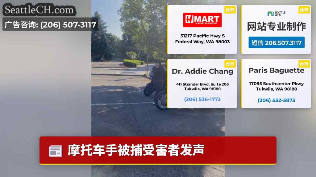 摩托车手被捕受害者发声