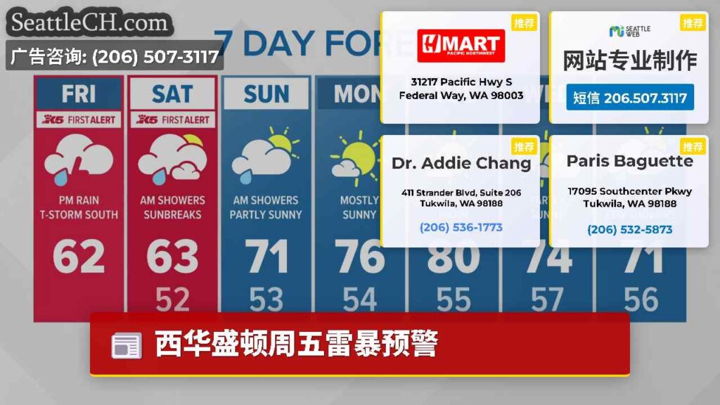 西华盛顿周五雷暴预警