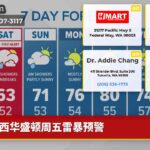 西华盛顿周五雷暴预警