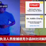 执法人员搜捕德克尔森林封闭解除