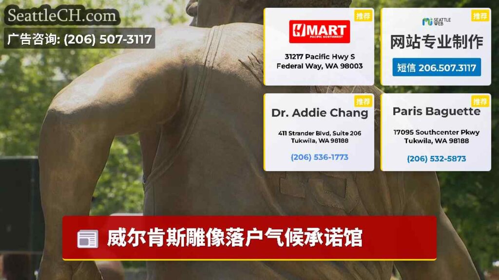威尔肯斯雕像落户气候承诺馆