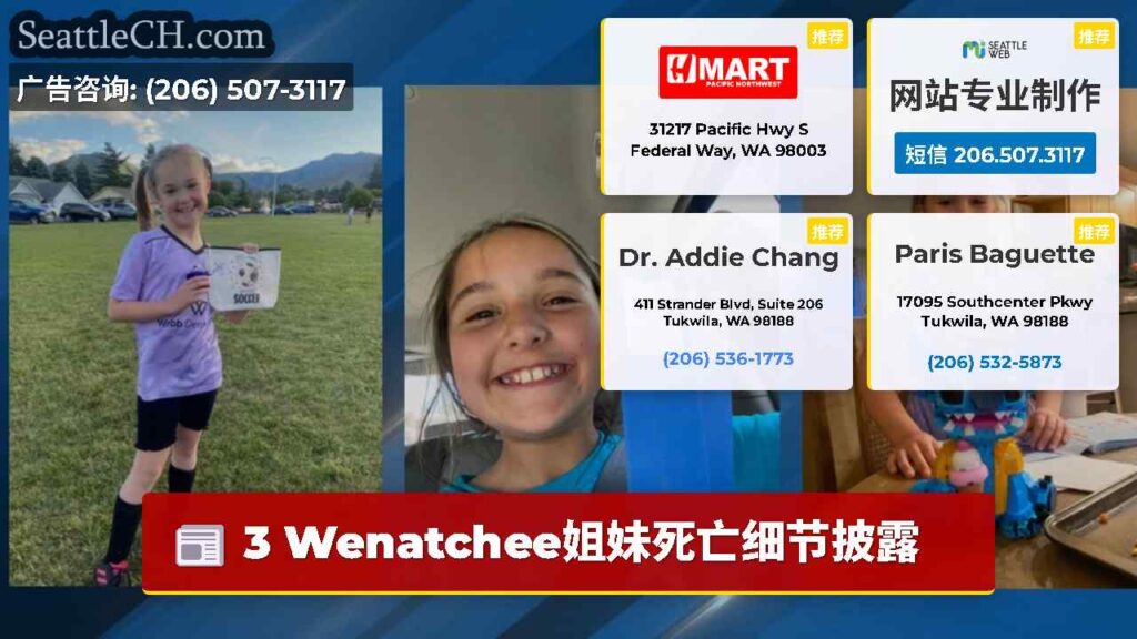 3 Wenatchee姐妹死亡细节披露