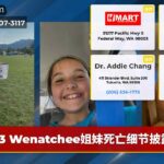 3 Wenatchee姐妹死亡细节披露