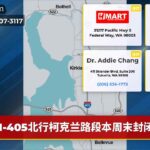 I-405北行柯克兰路段本周末封闭