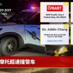 摩托超速撞警车