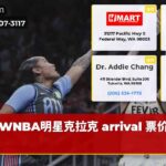 WNBA明星克拉克 arrival 票价飙升