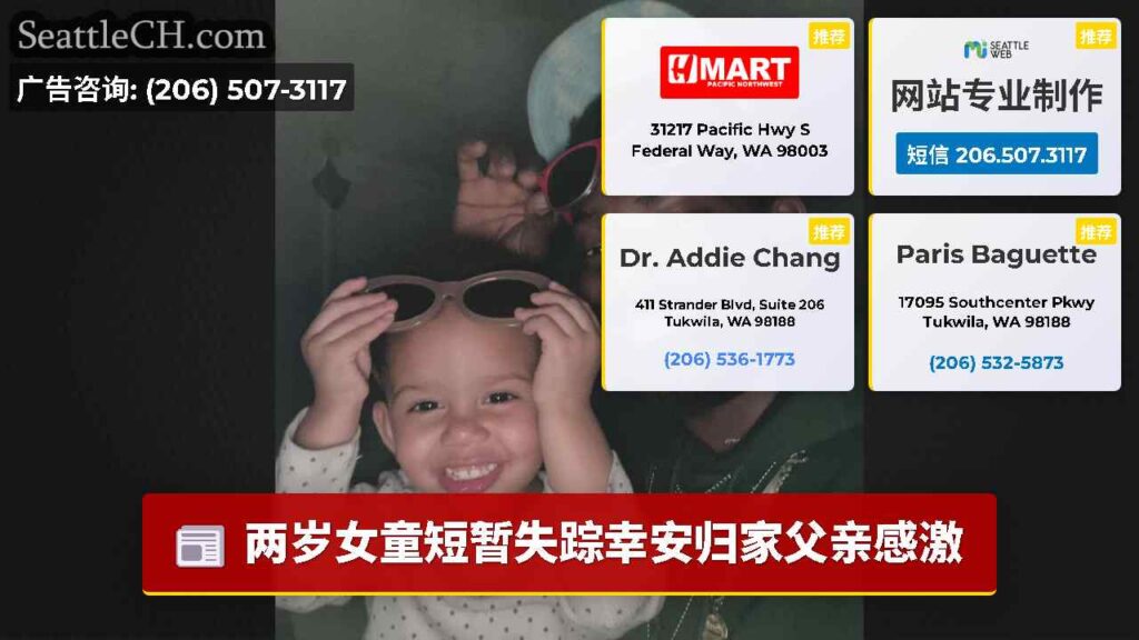 两岁女童短暂失踪幸安归家父亲感激