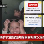 两岁女童短暂失踪幸安归家父亲感激