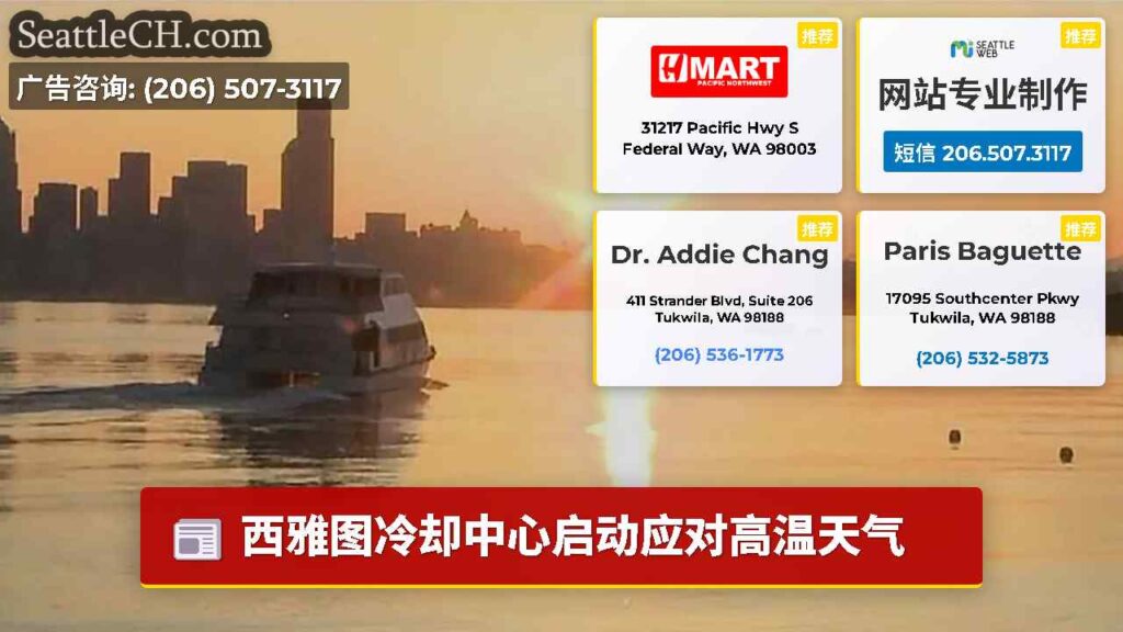 西雅图冷却中心启动应对高温天气