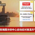 西雅图冷却中心启动应对高温天气